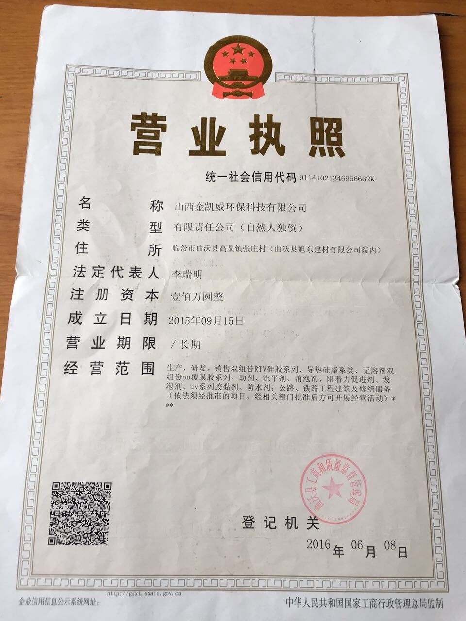 金凯威环保科技有限公司